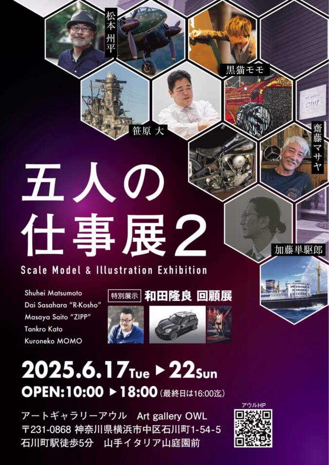 2025年6月17日~ 5人の仕事展2 – Art Gallery OWL