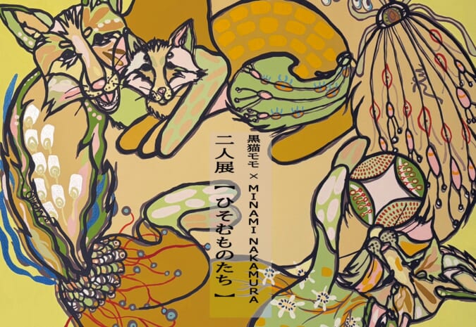 2026年3月16日~ 二人展「ひそむものたち」 – Art Gallery OWL